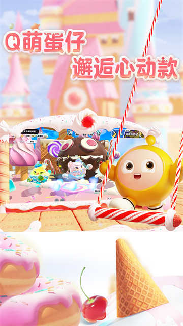 蛋仔派对vivo渠道服