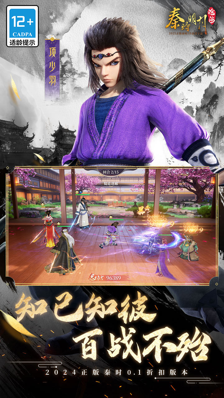 秦时明月沧海