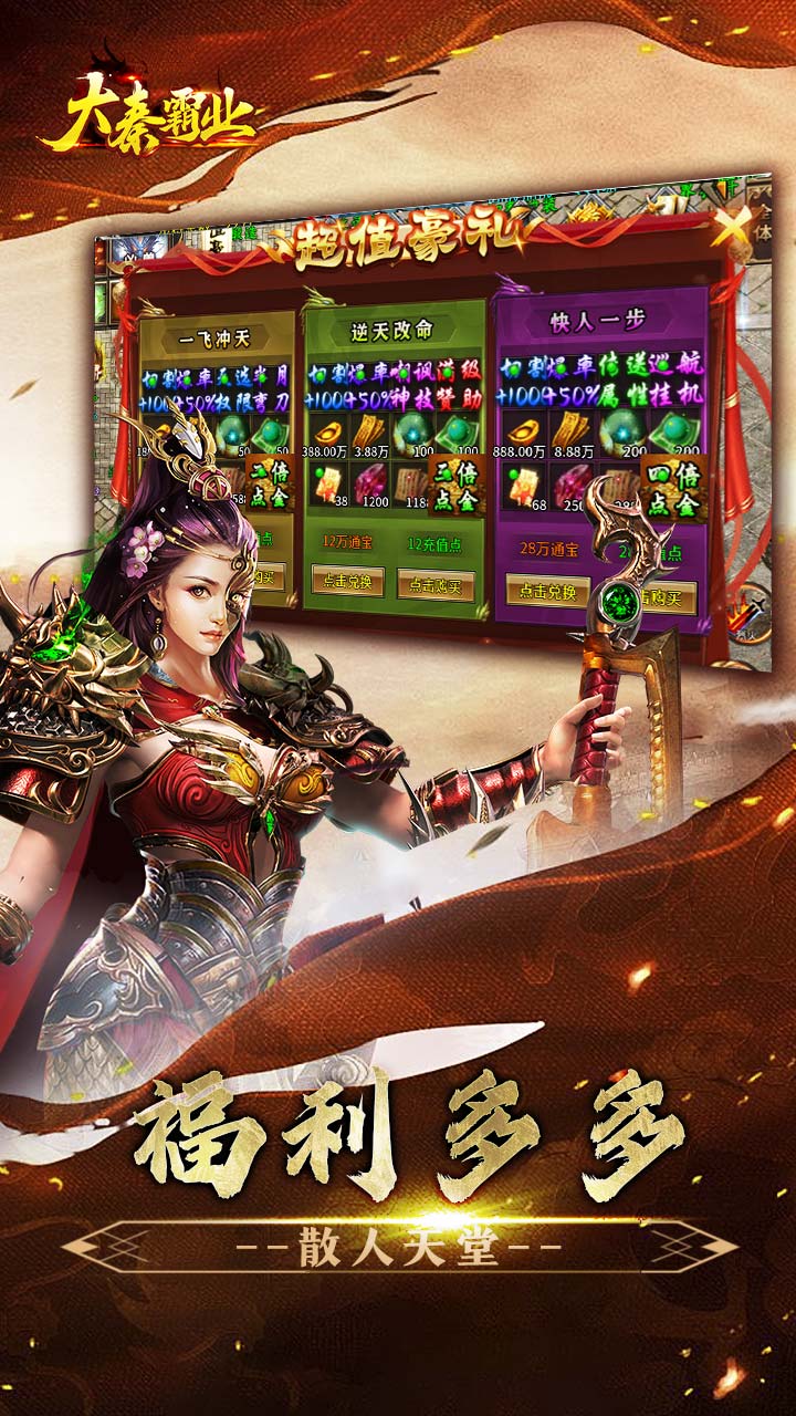 大秦霸业碧霄暴走专属版