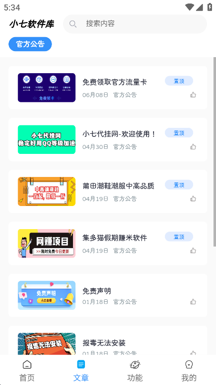 小七
