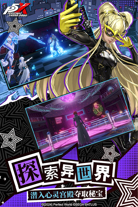 女神异闻录5皇家版