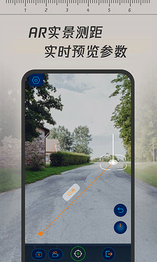 一键测距