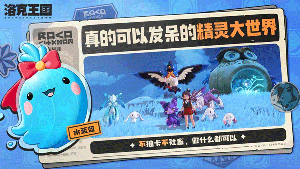 洛克王国手游版