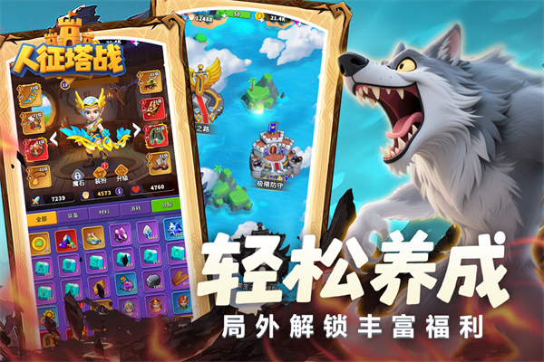 人征塔战国际服