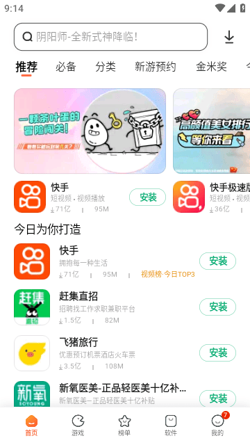小米应用商店