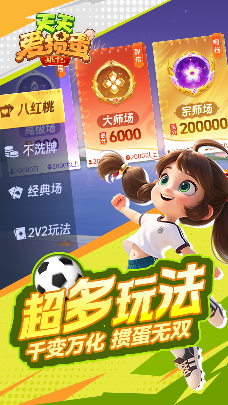 天天爱掼蛋手游下载