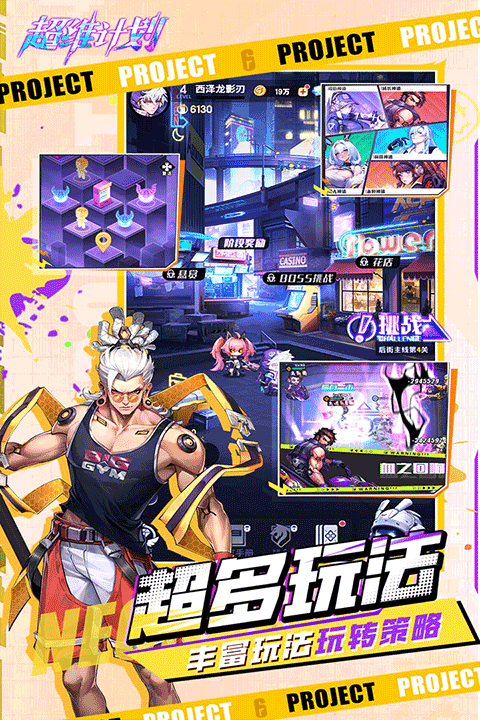 超维计划