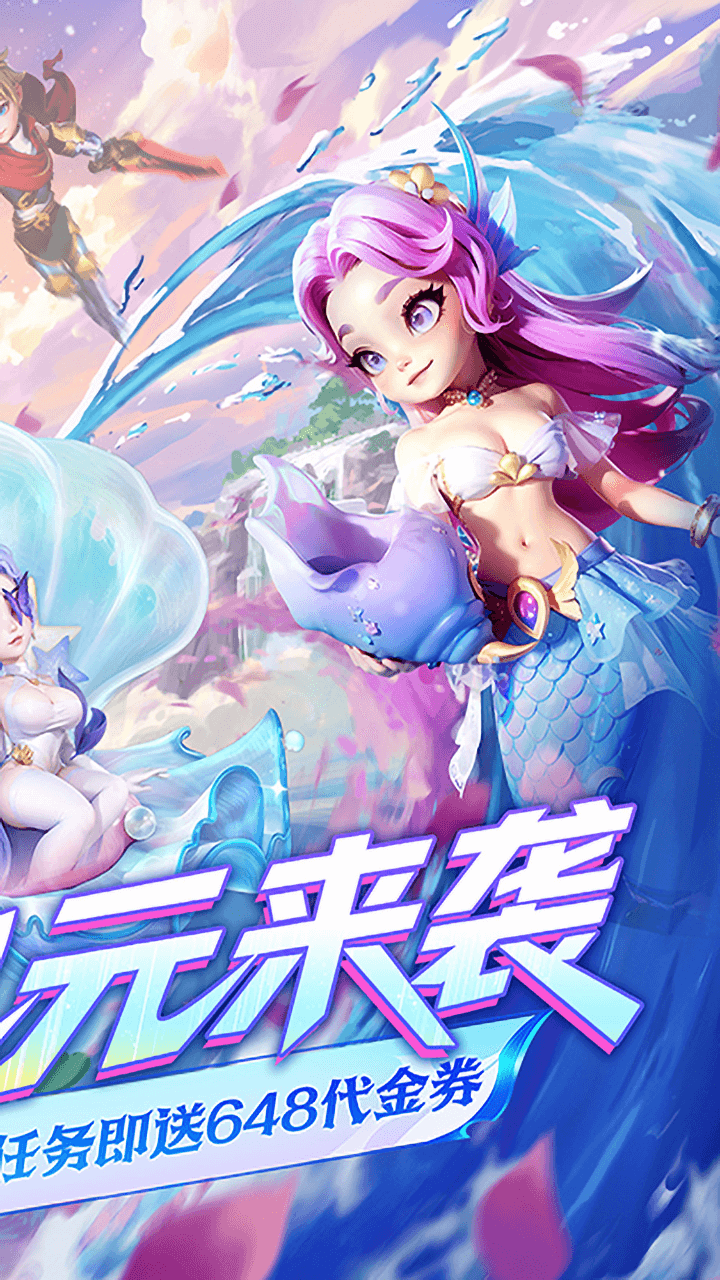 我的魔法英雄伙伴0.05折每日送648版