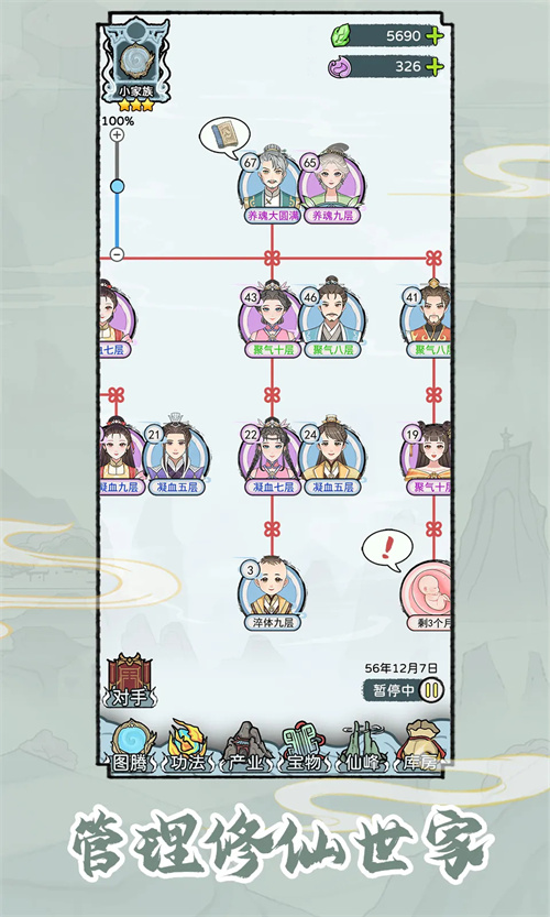 修仙世家破解版无限资源版