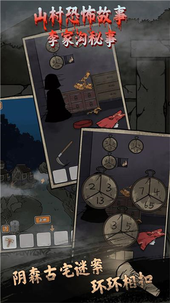 山村老屋鬼嫁衣手机版