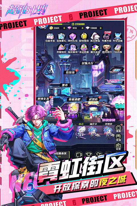 超维计划