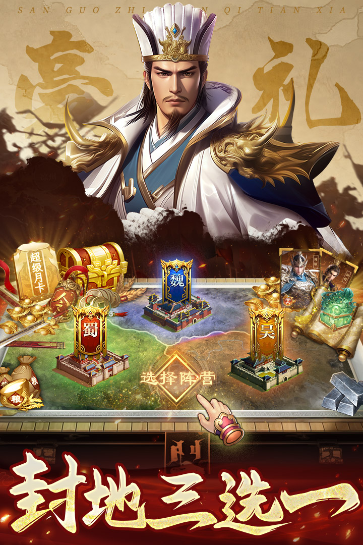 三国志战棋天下手游