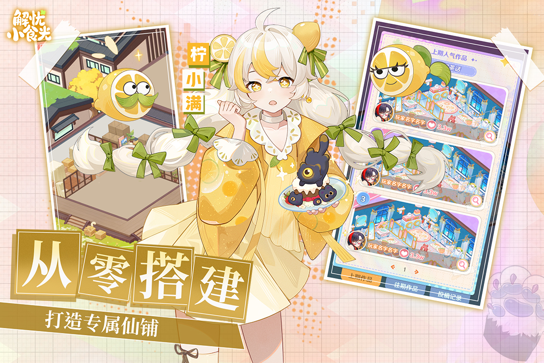 解忧小食光破解版