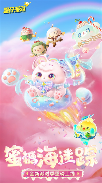 蛋仔派对vivo渠道服