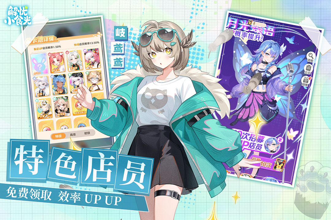 解忧小食光九游版