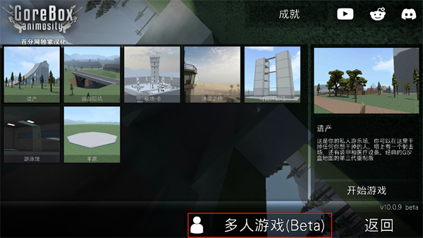 G沙盒社区联机版