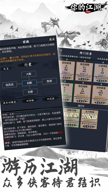 你的江湖手游