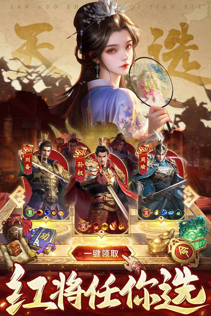 三国志战棋天下手游