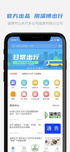 淄博出行