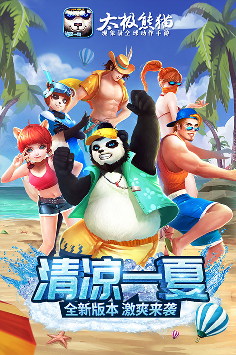 太极熊猫怀旧版