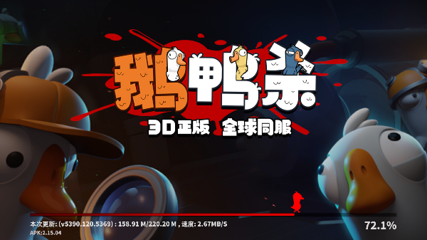 鹅鸭杀3D官方正版游戏