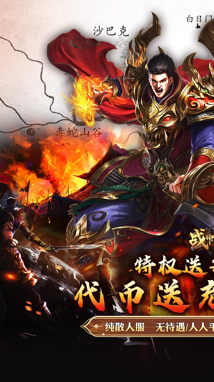 战神霸业叁壹专属神器无限刀版