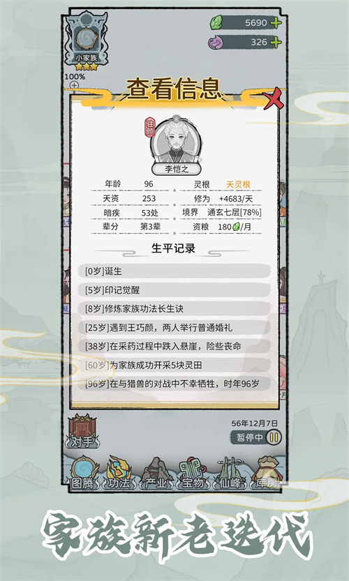 修仙世家破解版无限资源版