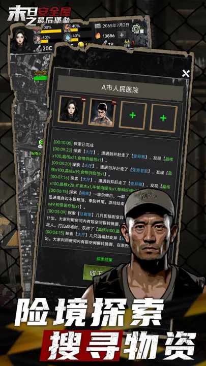 末日安全屋之最后堡垒