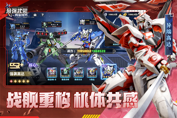 最强武装手游最新版