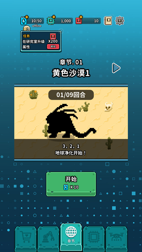 地球净化工程最新版