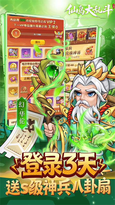 仙岛大乱斗官方版