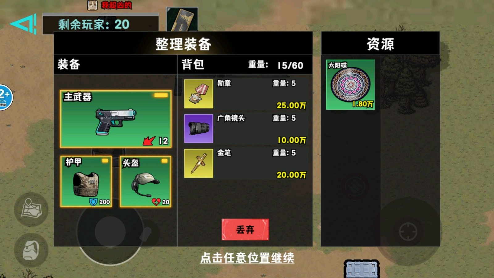 修勾地铁逃生巨人危机手机版下载