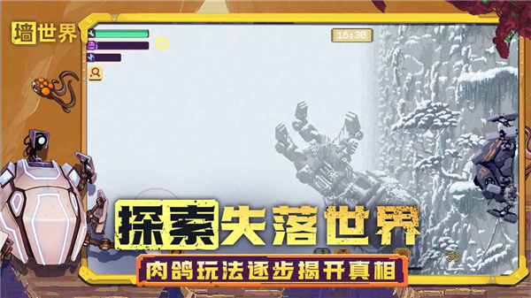 墙世界破解版