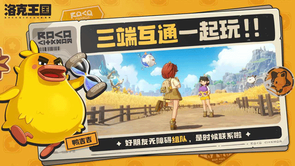 洛克王国手游版