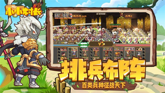 小小村长华为版