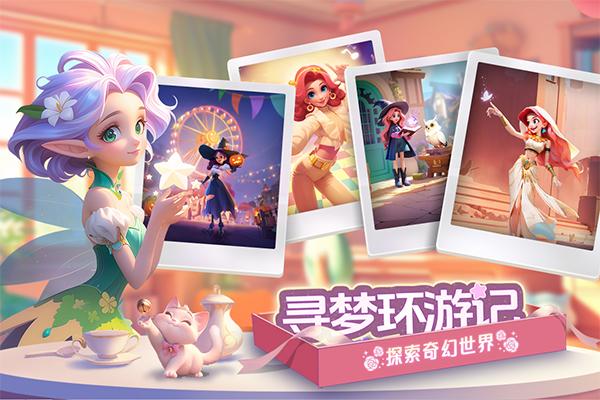 梦幻魔法屋国际服