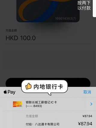 octopus八达通