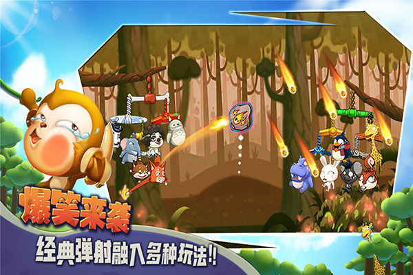 猴子很忙西游版