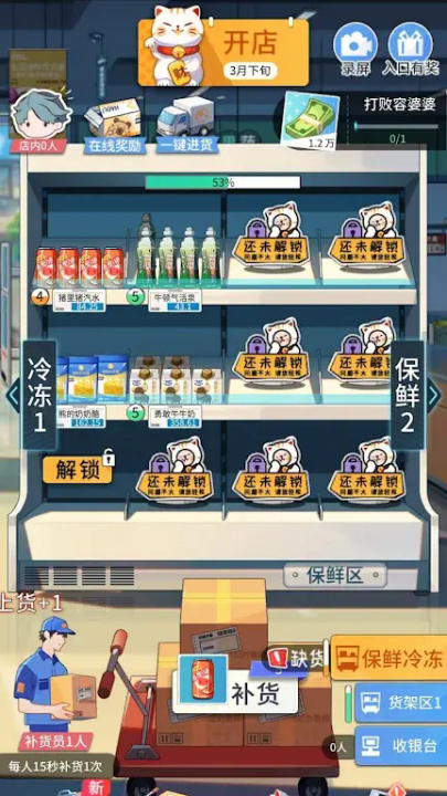 模拟超市逆袭之路