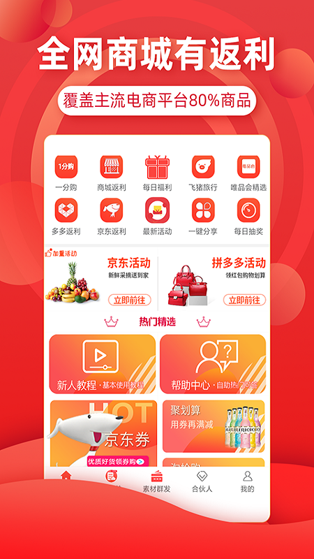 省钱优选联盟