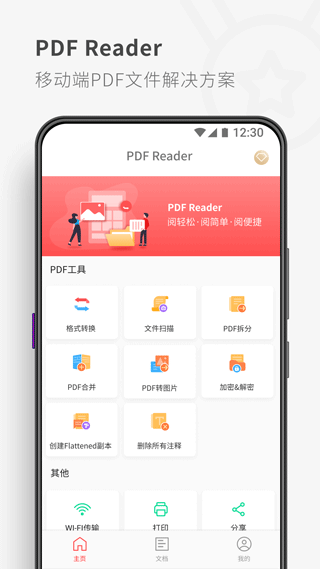 PDF Reader阅读器