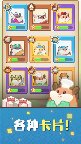 仓鼠蛋糕工厂破解版