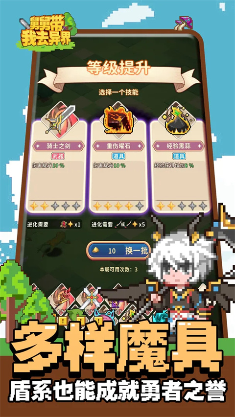 舅舅带我去异界手游