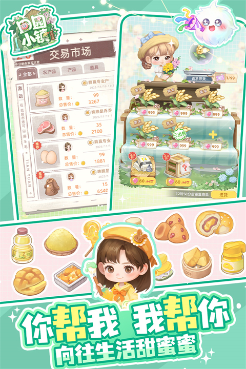 田园小镇手游官方版