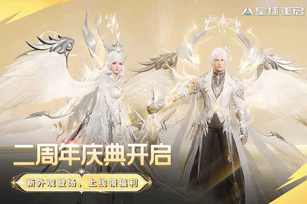 星球重启犀游版