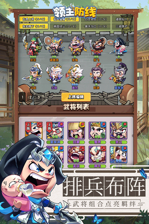 领主防线游戏