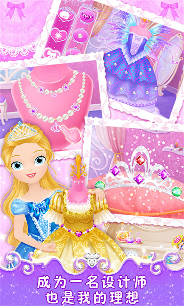 莉比小公主之梦幻学院游戏