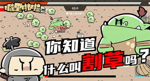 噼里啪啦手机游戏