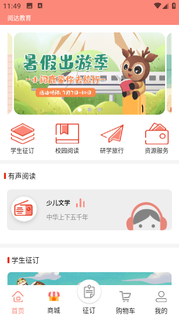 阅达教育