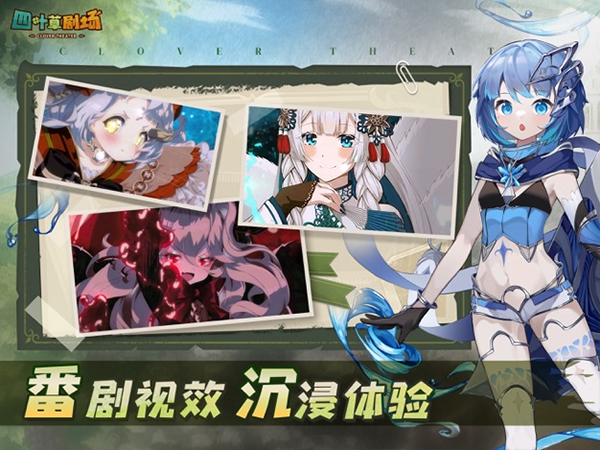 四叶草剧场